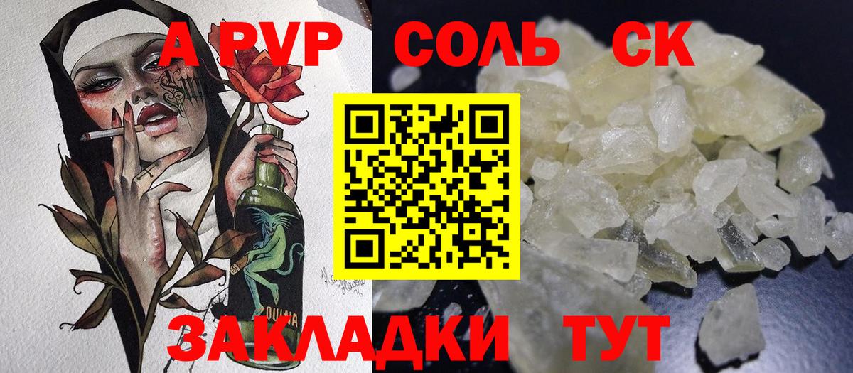 Alpha-PVP СК  A-PVP  Чусовой  A PVP Соль  A PVP кристаллы  Вход с VPN 