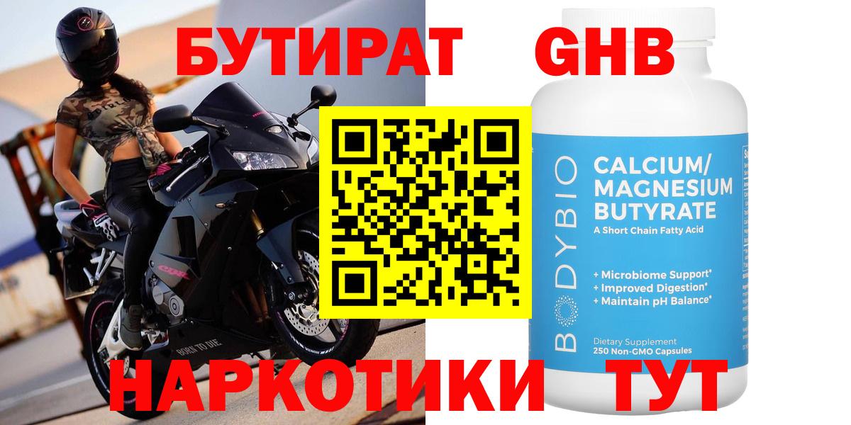 БУТИРАТ BDO Чусовой