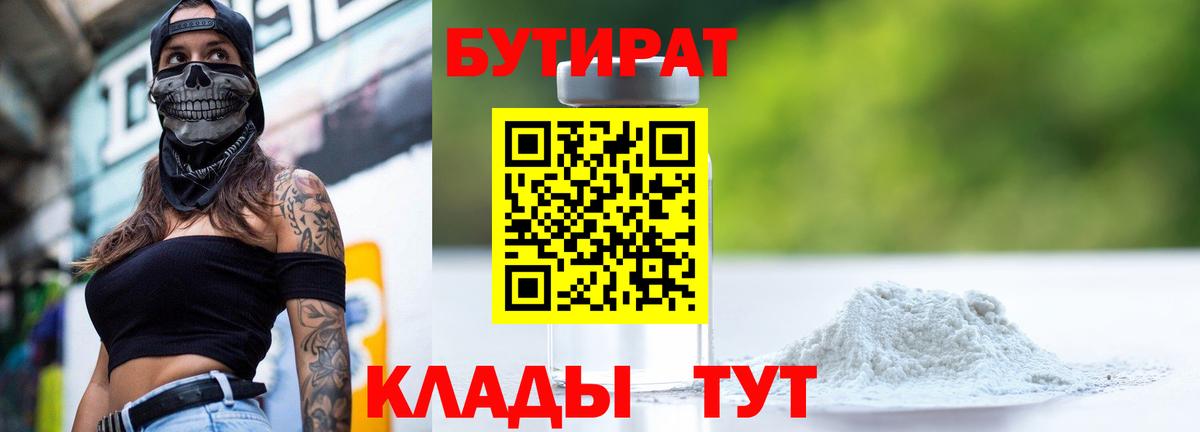 Чусовой  Бутират GHB  Вход с VPN 