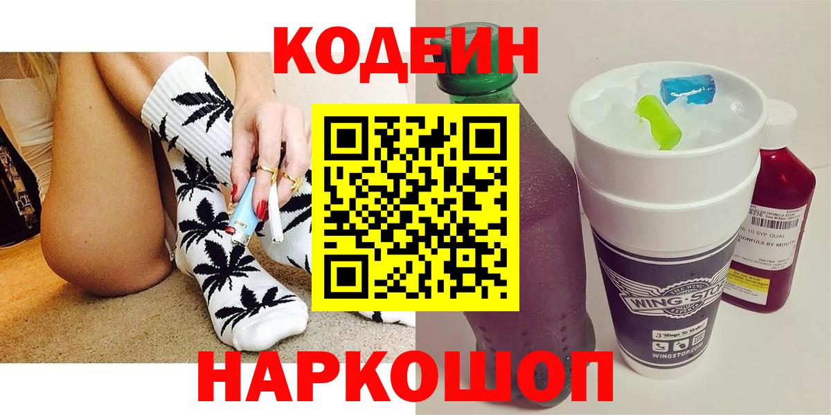 Чусовой  Кодеиновый сироп Lean Purple Drank  Вход с VPN 
