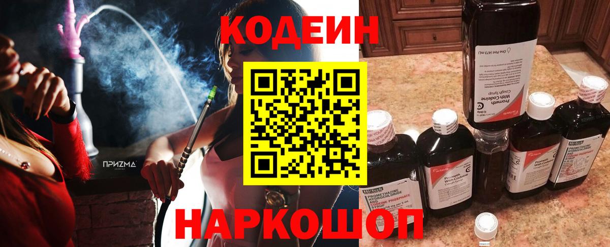 Кодеин напиток Lean (лин) Чусовой