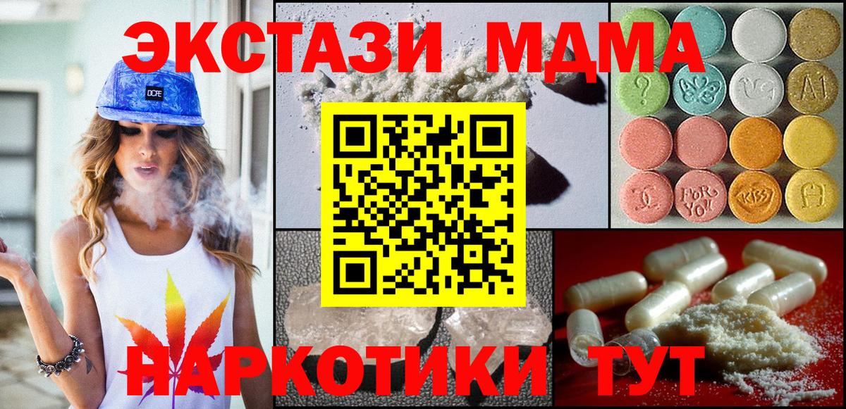 МДМА crystal  Вход с VPN  MDMA  Чусовой 