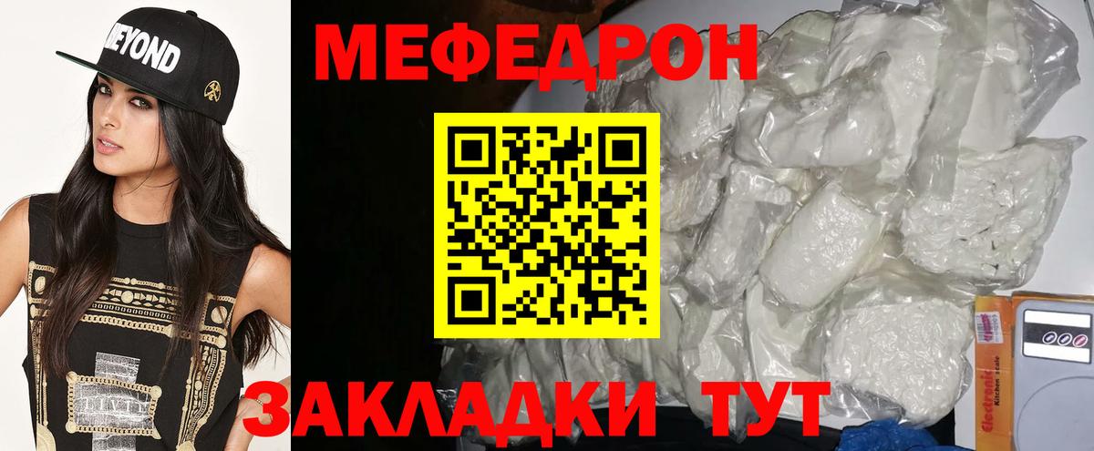Меф мяу мяу мука Чусовой