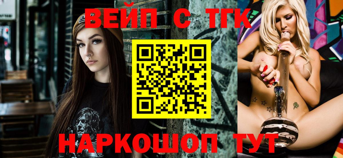 ТГК жижа  Вход с VPN  купить наркотик  ТГК Wax  Чусовой 